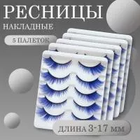 Ресницы накладные пучки синие 5 пар 5 шт