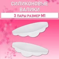 Силиконовые валики Lash&Go (3 пары, размер M1)