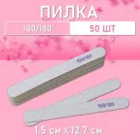 Пилка для ногтей на деревянной основе, тонкая 100/180, 50 шт.