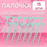 Палочка для наращивания и завивки ресниц с аппликатором, бирюзовая 15 шт
