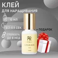 Клей BARBARA Upgrade 10 мл с подарками