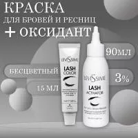 Набор: № 0 Бесцветный Lash Color LeviSsime + Оксидант для разведения краски 10V (3%) 90 мл